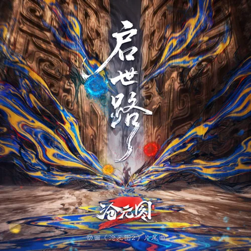 啟世路-萬象COSMOS