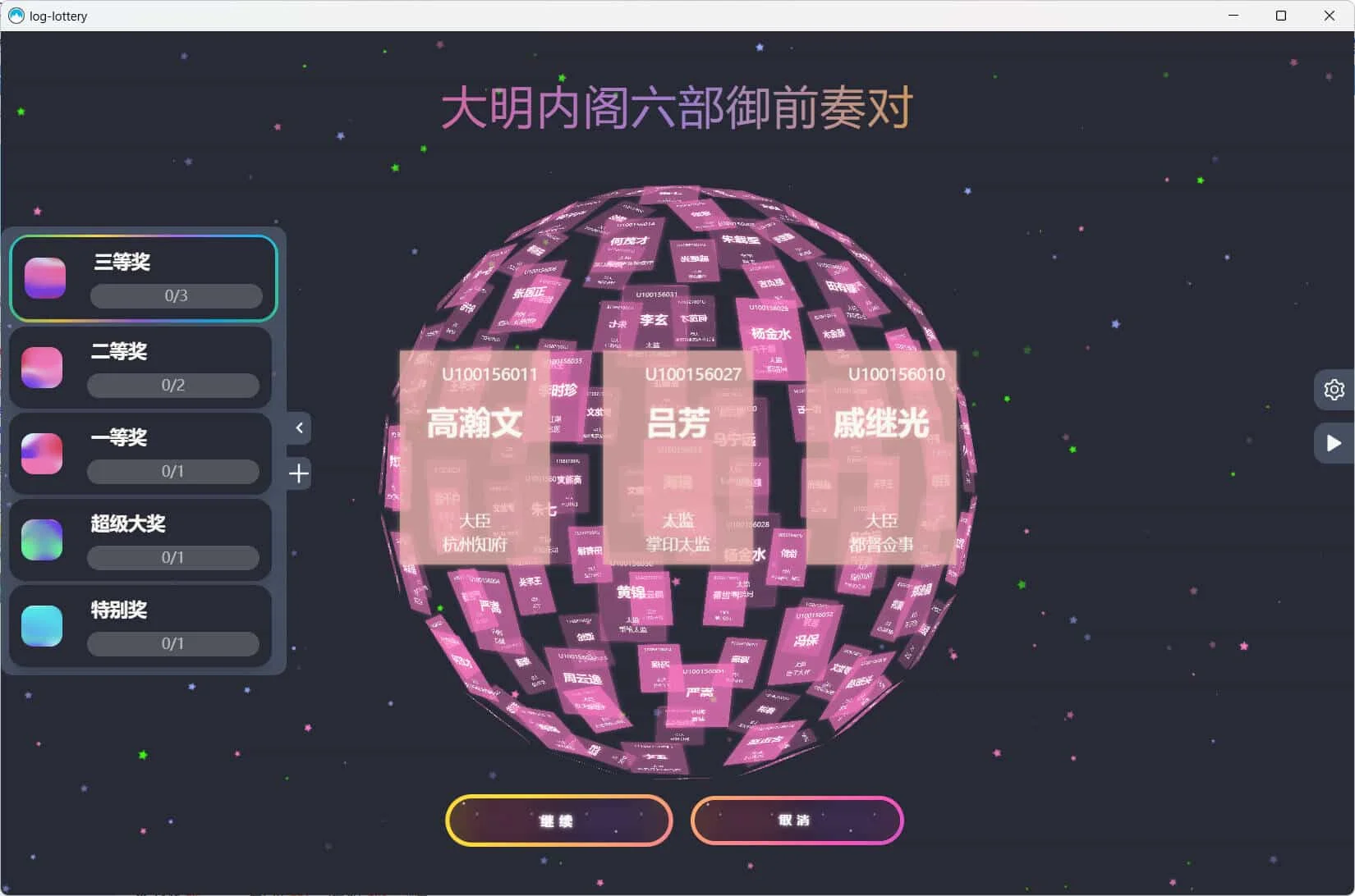 節(jié)日年會(huì)抽獎(jiǎng)神器3D圓球抽獎(jiǎng)工具