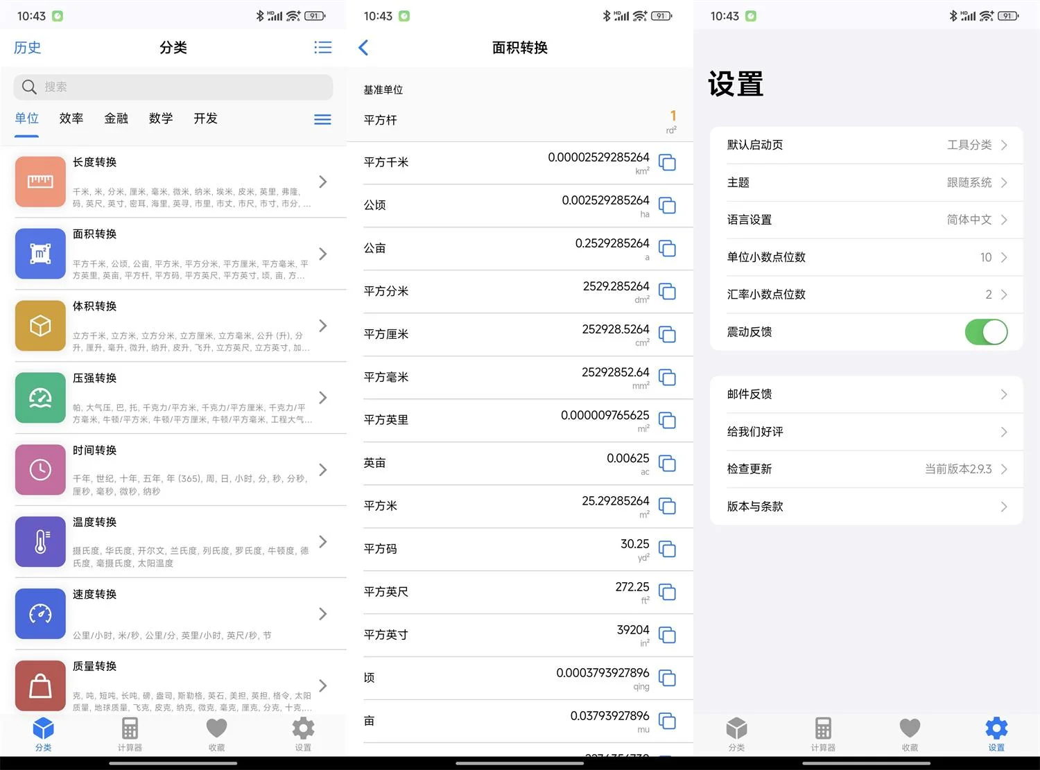 安卓極巧立算v2.9.3全能型計算器