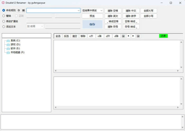 批量重命名修改时间 Double12 Renamer v1.2