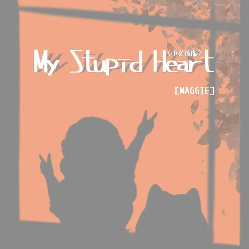 My Stupid Heart(小女孩版)-MAGGIE