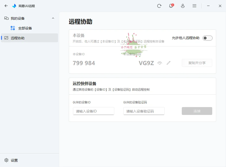 網(wǎng)易UU遠(yuǎn)程v4.2.5免費(fèi)版