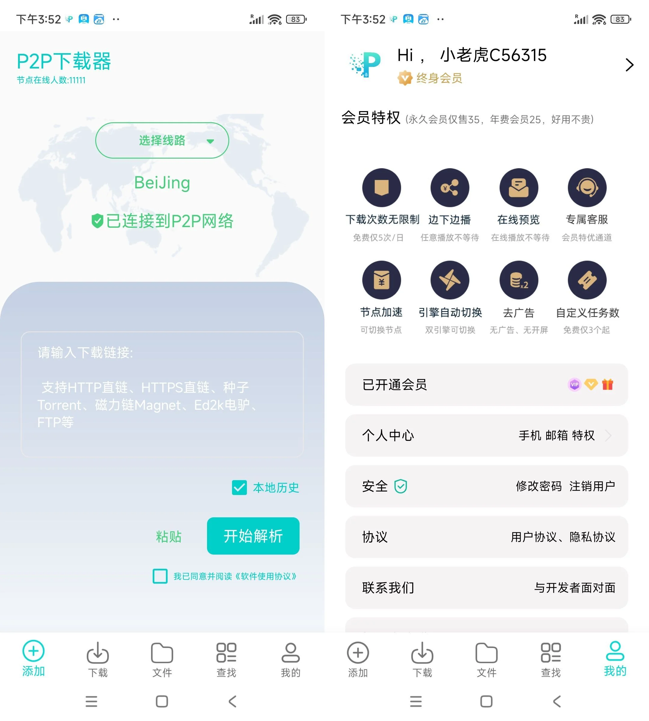 安卓P2P下载器 1.5.4 Plus高级版