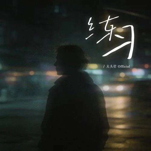 练习-大头针 Official