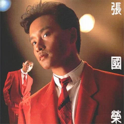 有谁共鸣-张国荣