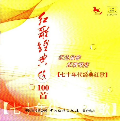 駿馬奔馳保邊疆_紅歌經(jīng)典100首—70年代經(jīng)典紅歌_紅歌經(jīng)典100首—70年代經(jīng)典紅歌-蔣大為