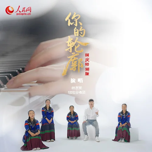 你的輪廓-胡彥斌