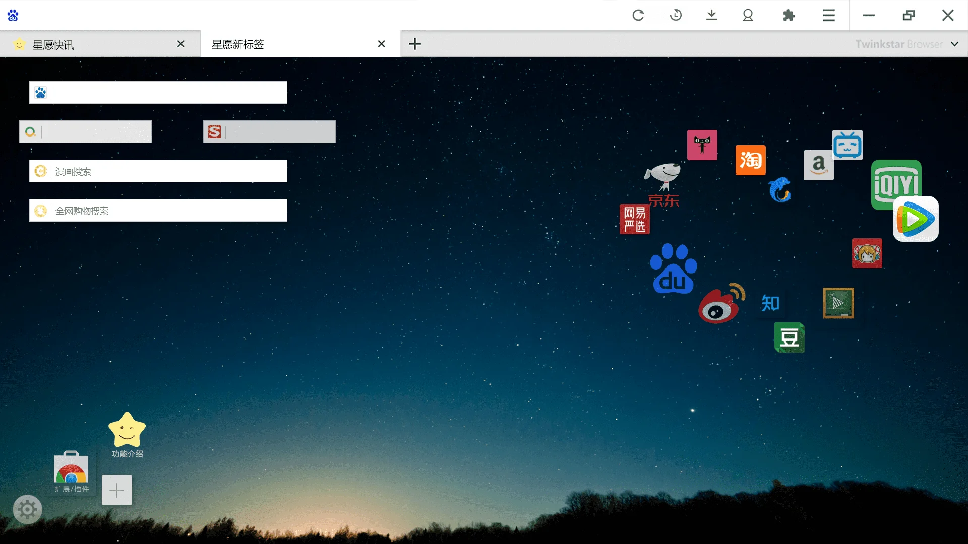 Chromium內(nèi)核跨平臺(tái)瀏覽器 | 星愿瀏覽器Twinkstar v10.13.1000.2601 最新版