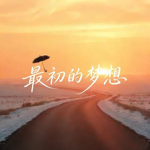 最初的夢想 (二零二六年在招手)-圖釘