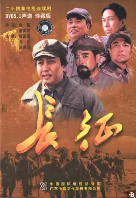 [夸克网盘][国剧]《长征义》（2001）剧情 / 历史　豆瓣评分8.8