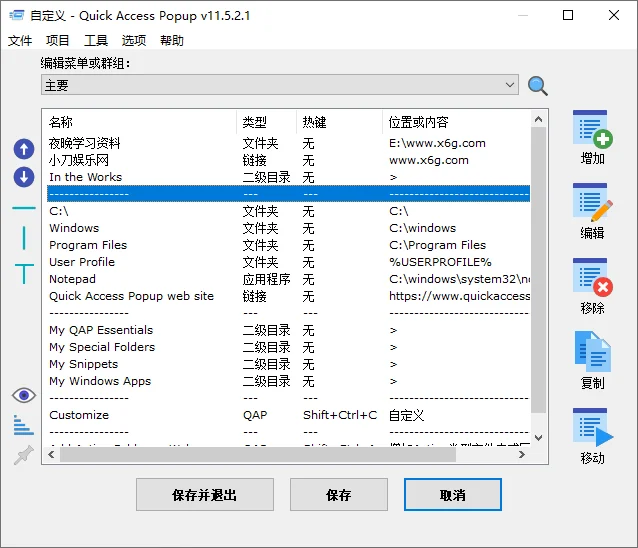 Quickaccesspopup v12.1.1.0绿色版