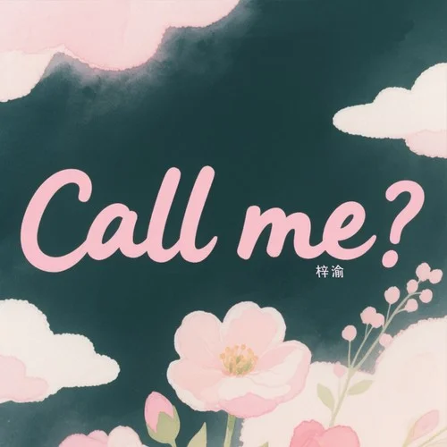 Call me-梓渝