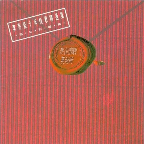 在我生命中的每一天-蘇慧倫&成龍