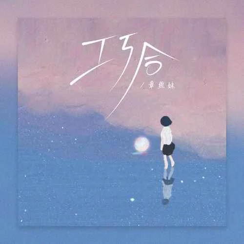 巧合-李蘭