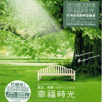 日晷之夢-Kevin Kern