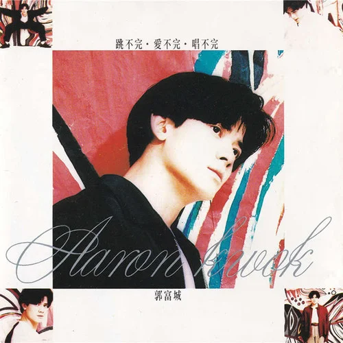 我為何讓你走-郭富城