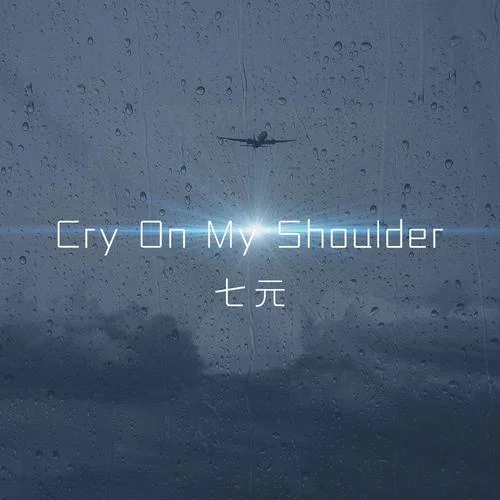 Cry On My Shoulder-七元