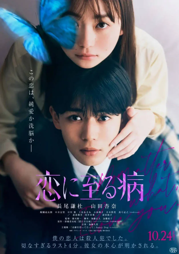 [日本電影]《戀入膏肓》(2025) 愛情 [夸克網(wǎng)盤] - 動漫夸克網(wǎng)盤下載