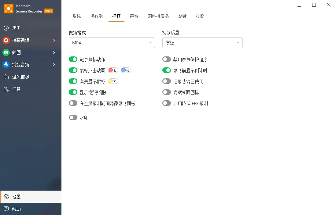 屏幕錄像軟件 | IceCream Screen Recorder Pro v7.45 中文綠色破解版