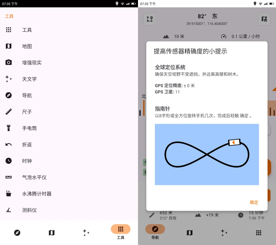 安卓野外生存APP:Trail-Sense-V7.5.1