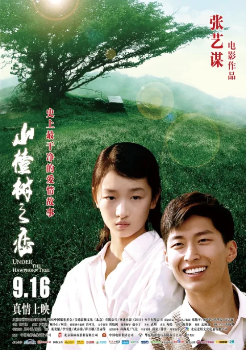中國(guó)大陸電影《山楂樹(shù)之戀》（2010）愛(ài)情?豆瓣7.2 [夸克網(wǎng)盤(pán)] - 電影夸克網(wǎng)盤(pán)下載