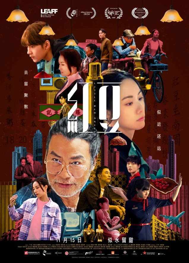 中國香港電影《紅豆》(2025) 中文字幕 鄧麗欣 / 任達(dá)華 [夸克網(wǎng)盤] - 電影夸克網(wǎng)盤下載