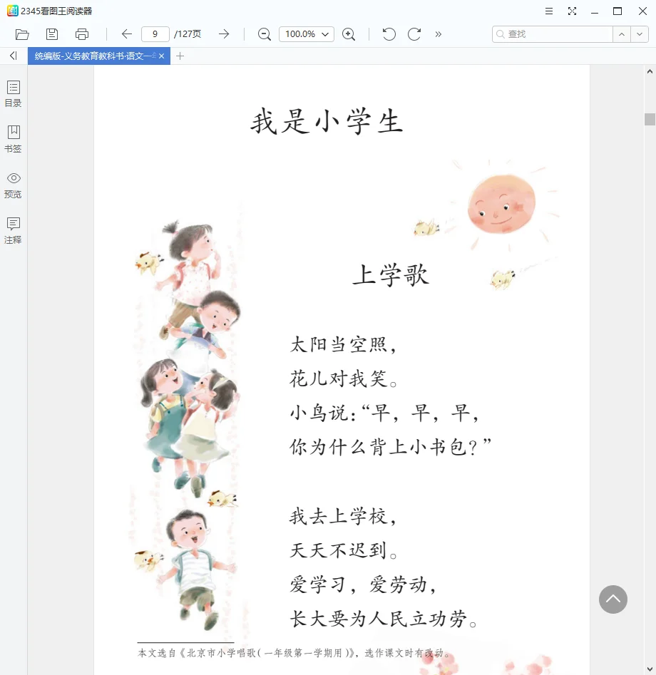 國家中小學(xué)智慧教育平臺電子教材下載器 v2026.02.03 中文綠色版截圖2