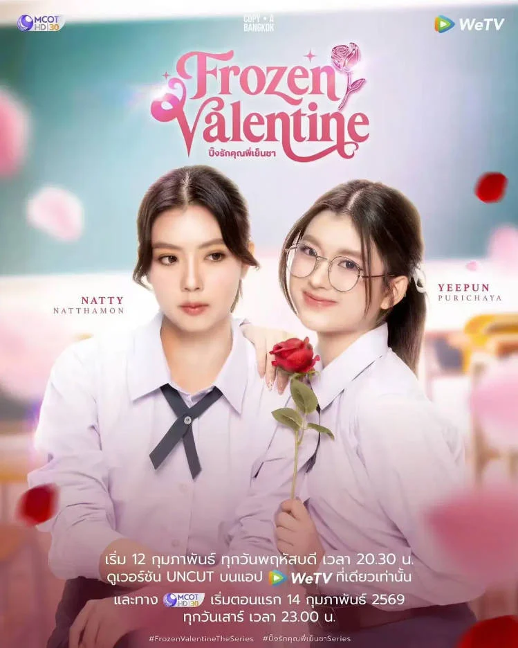 [泰國(guó)電視劇]《冰凍情人節(jié)》(2026) 同性[夸克網(wǎng)盤]
