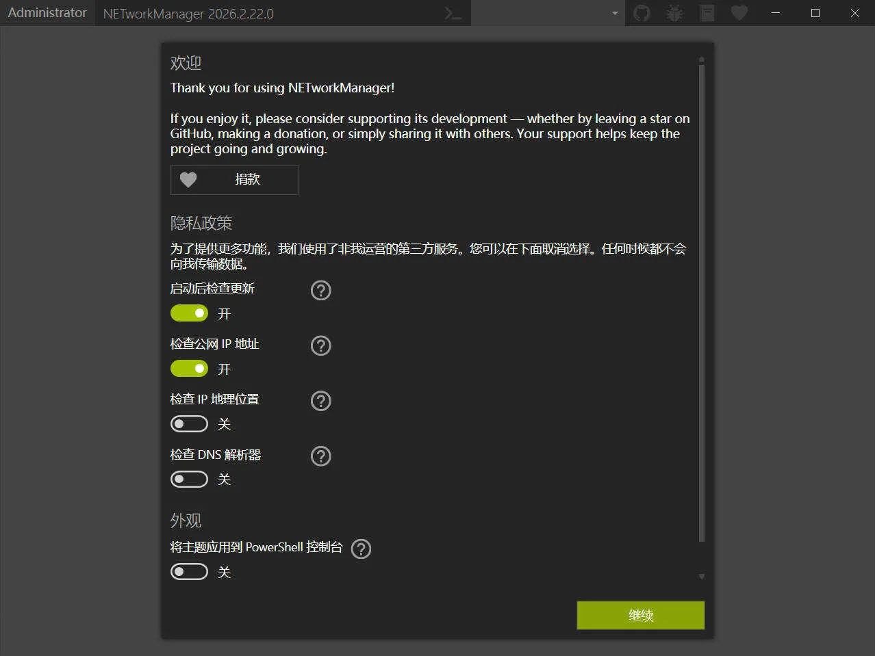 NETworkManager v26.2.22.0便攜版
