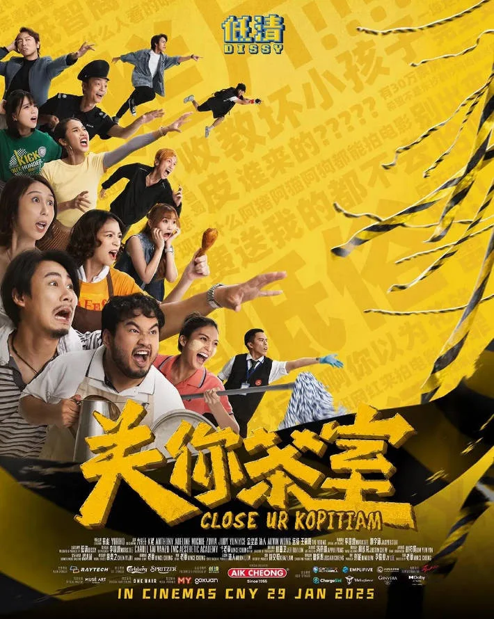 馬來西亞電影《關(guān)你茶室》[2025][喜劇 愛情][夸克網(wǎng)盤]