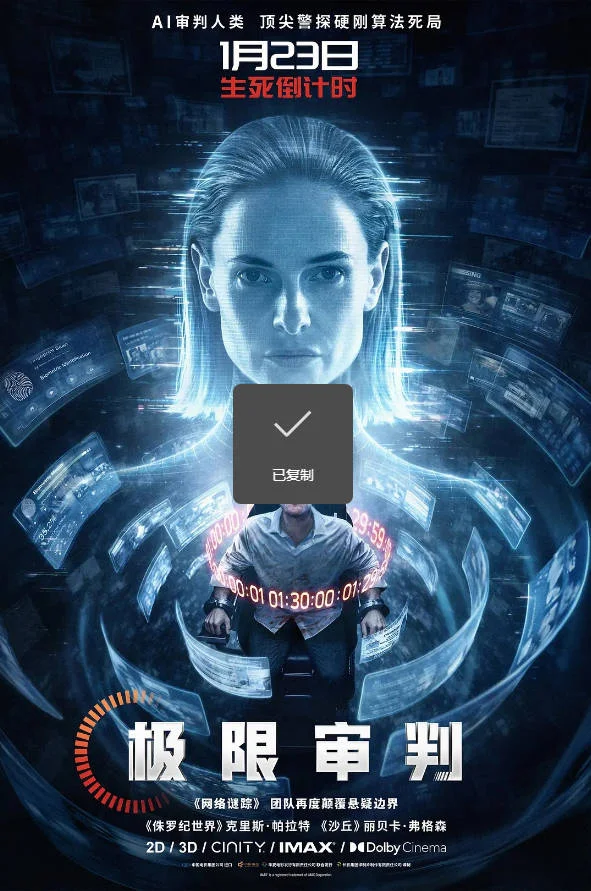 [美國電影]《極限審判》(2026)  動作 / 科幻 / 懸疑 豆瓣7.5[夸克網盤]