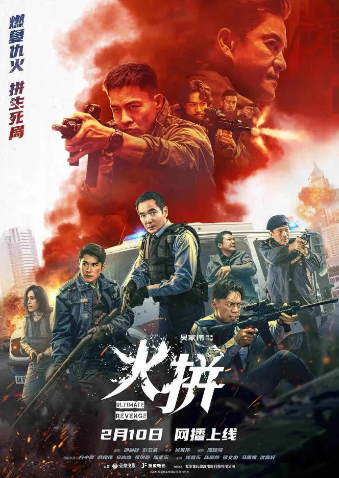 中國香港電影《火拼》 [2026][動作 犯罪][方中信 呂良偉][夸克網(wǎng)盤] - 動漫夸克網(wǎng)盤下載