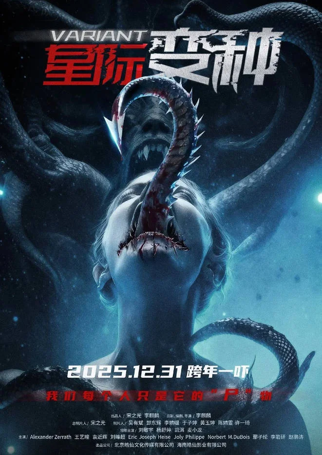 中國大陸電影《星際變種》[2025][科幻 恐怖]  豆瓣6.5 [夸克網(wǎng)盤] - 動漫夸克網(wǎng)盤下載