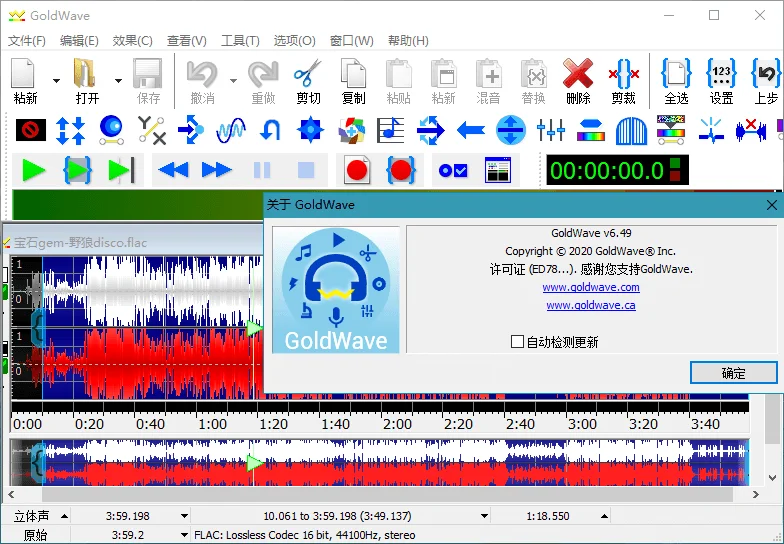 GoldWave v7.04.0中文綠色版
