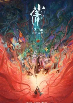 中國(guó)大陸動(dòng)漫電影《小倩》（2024）愛情 / 動(dòng)畫 / 奇幻 豆瓣7.0[夸克網(wǎng)盤] - 電影夸克網(wǎng)盤下載