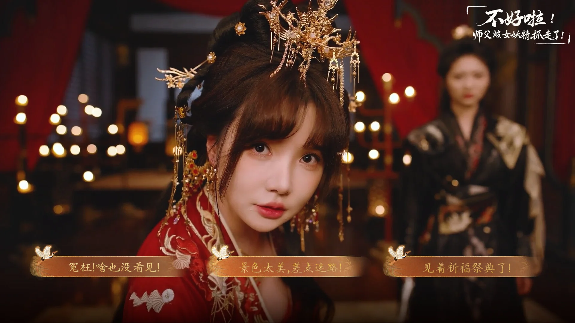 《不好啦！師父被女妖精抓走了！》中文版