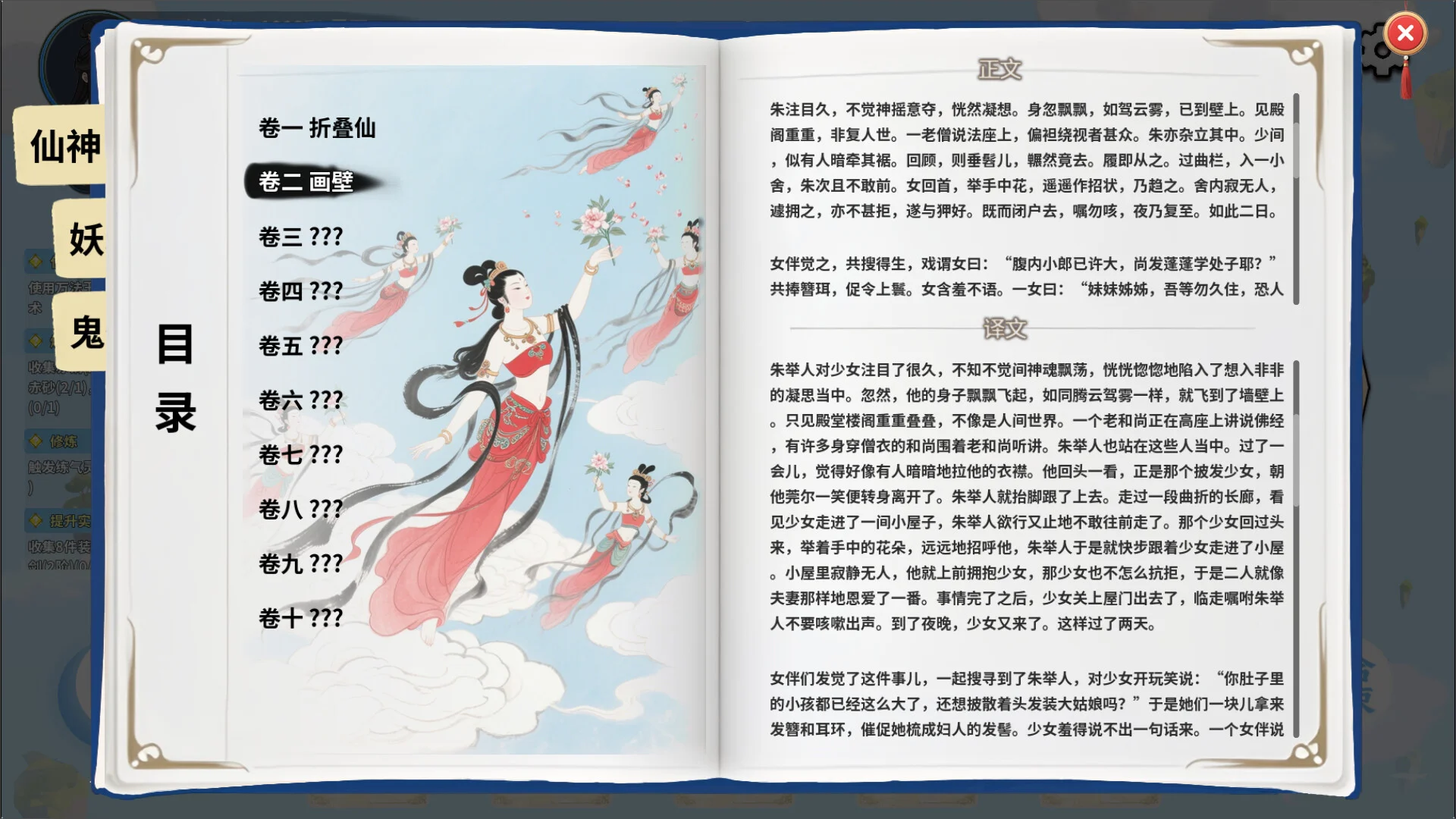 《仙旅異聞錄》中文版