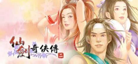 《仙劍奇?zhèn)b傳10部》中文合集版