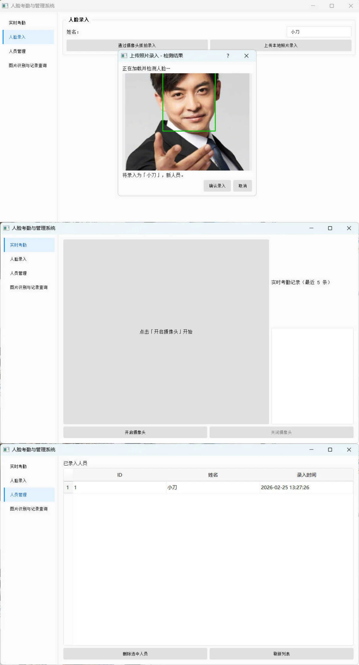 公司人臉考勤簽到與管理系統(tǒng)