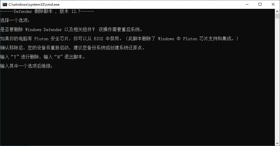 安全中心禁用工具 | DefenderRemover v13.0 漢化綠色版