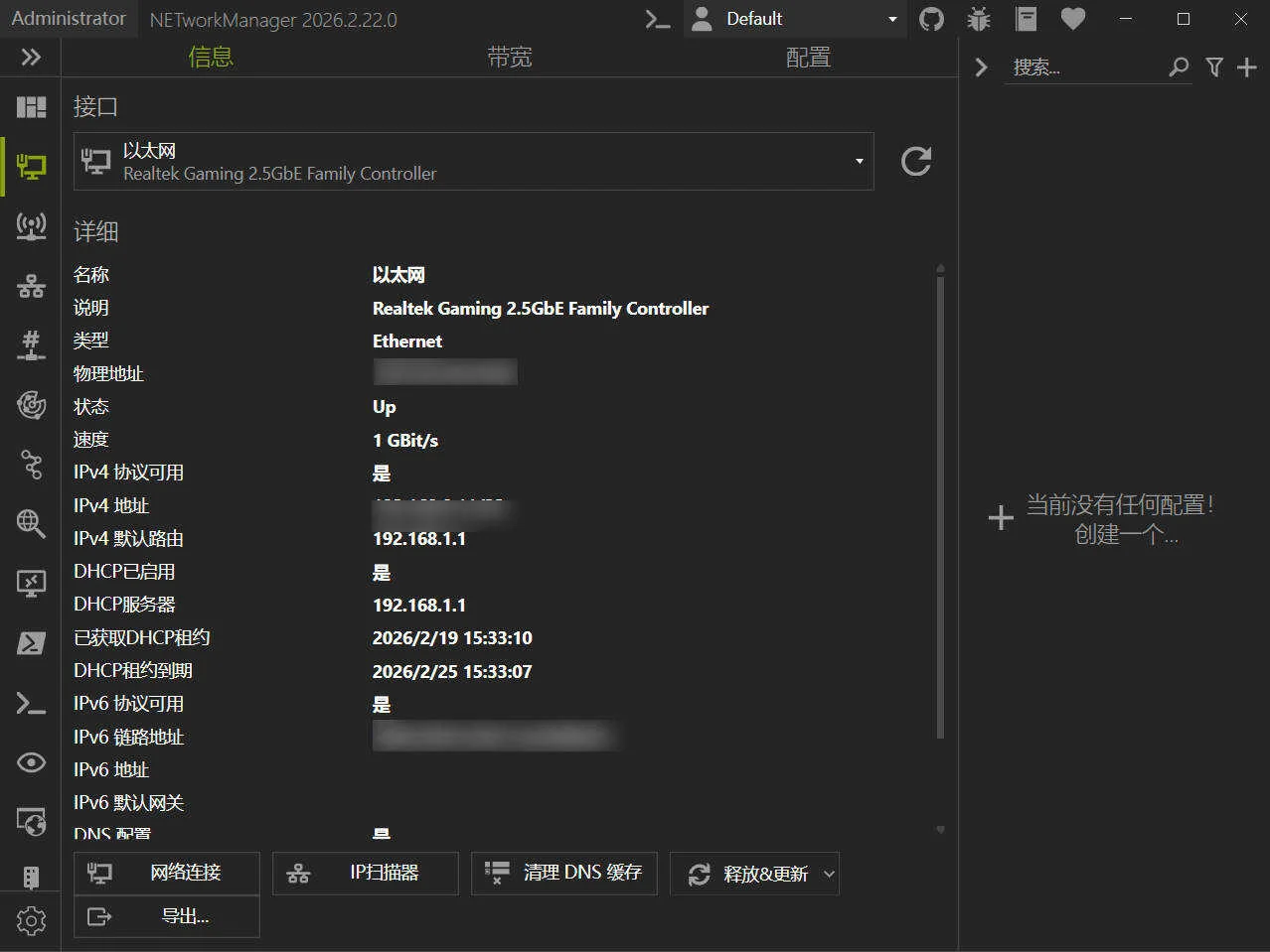NETworkManager v26.2.22.0便攜版