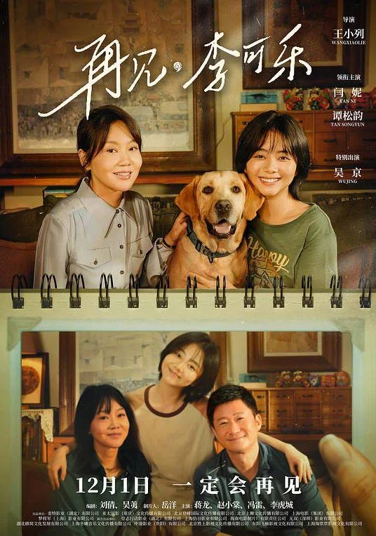 中國大陸電影《再見，李可樂》 (2023) 國語中字 譚松韻 閆妮 吳京 豆瓣 6.9分[夸克網(wǎng)盤] - 電影夸克網(wǎng)盤下載