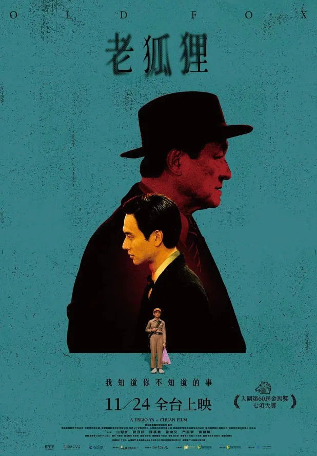 中國臺灣電影《老狐貍》(2023)豆瓣2024評分最高華語電影No.10 國語中字[夸克網(wǎng)盤] - 電影夸克網(wǎng)盤下載