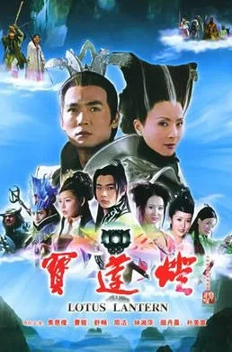 中國(guó)大陸電視劇《寶蓮燈》2005 舒暢 焦恩俊 奇幻 古裝 豆瓣7.9[夸克網(wǎng)盤] - 電視劇夸克網(wǎng)盤下載