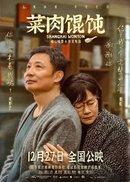 中國(guó)大陸電影《菜肉餛飩》（2025） 喜劇 / 愛(ài)情  豆瓣7.2分[夸克網(wǎng)盤(pán)] - 電影夸克網(wǎng)盤(pán)下載