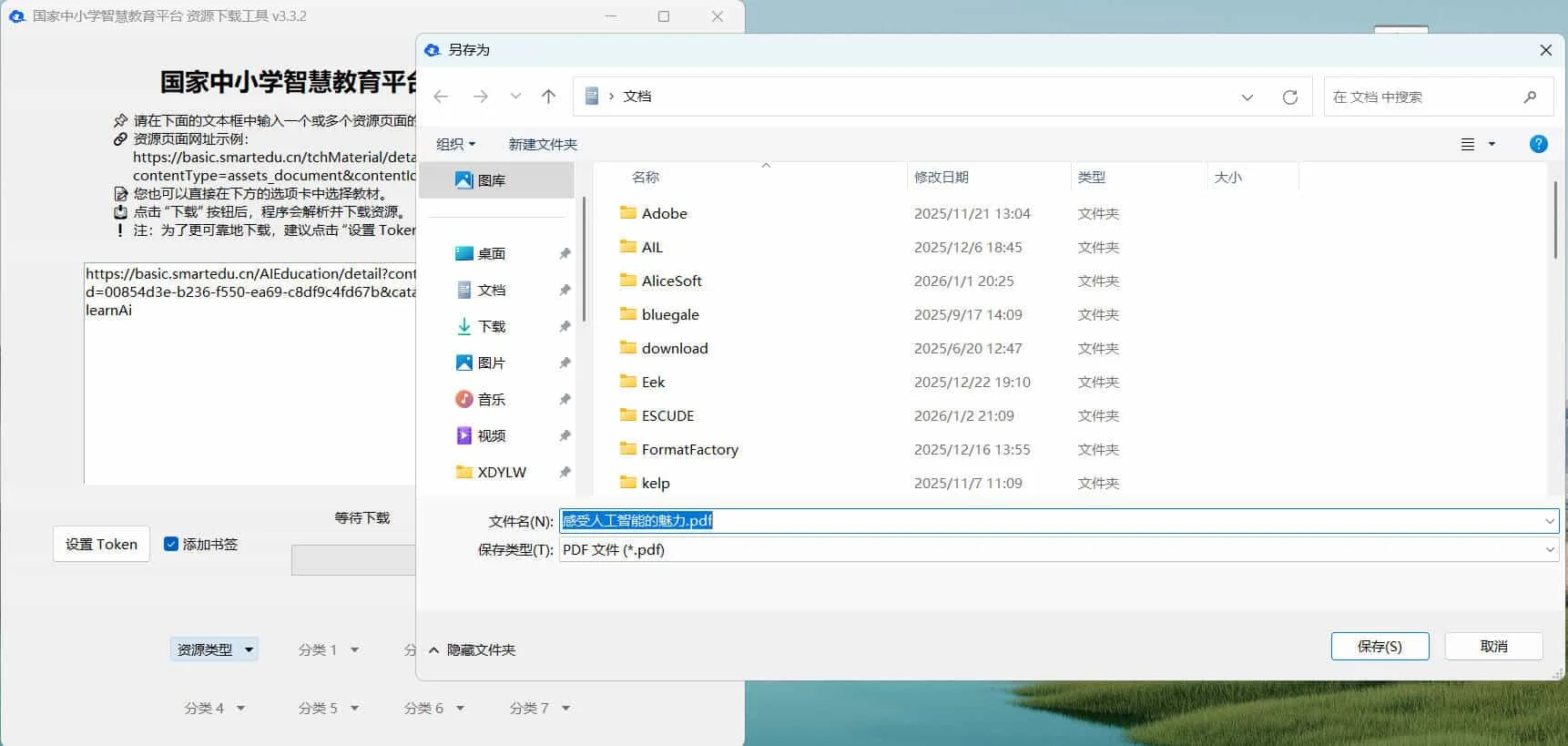 國(guó)家中小學(xué)智慧教育平臺(tái)課本下載工具