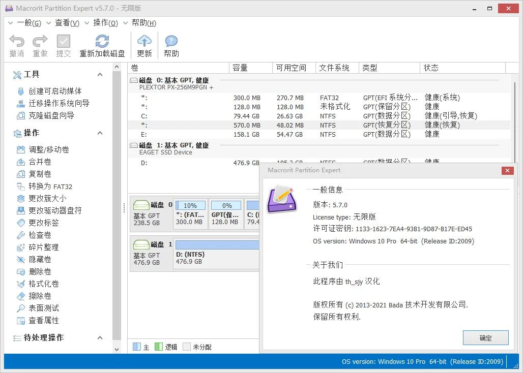 磁盤分區(qū)工具 | Macrorit Partition Expert v8.9.0 中文綠色便攜版