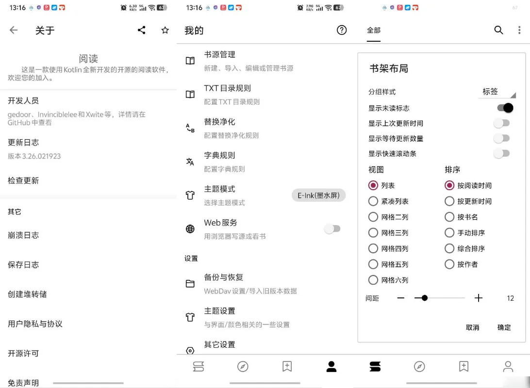 安卓閱讀 v3.26.0219純凈版+閱讀源
