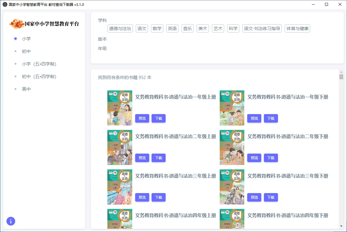 國家中小學(xué)智慧教育平臺電子教材下載器 v2026.02.03 中文綠色版 - 電腦軟件下載