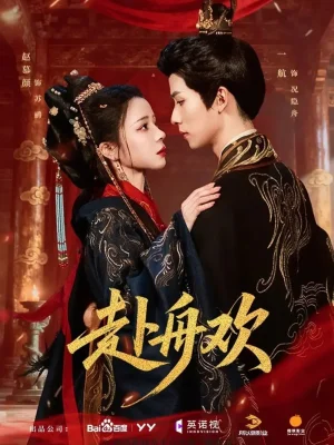 赴舟歡（61集）一航&趙慕顏 - 短劇資源下載